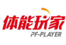 體能玩家少兒運動館