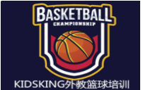 KIDSKING外教籃球培訓(xùn)