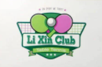 LX勵鑫乒乓球俱樂部