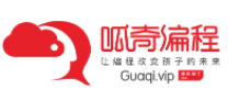 呱奇少兒編程