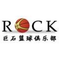 巨石籃球俱樂部