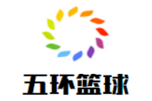 五環籃球訓練營
