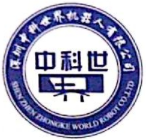 中科世界機器人