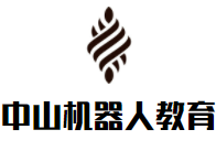 中山機器人教育