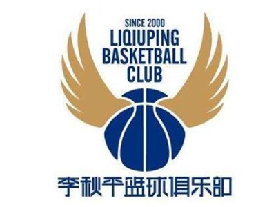 李秋平青少年籃球俱樂部