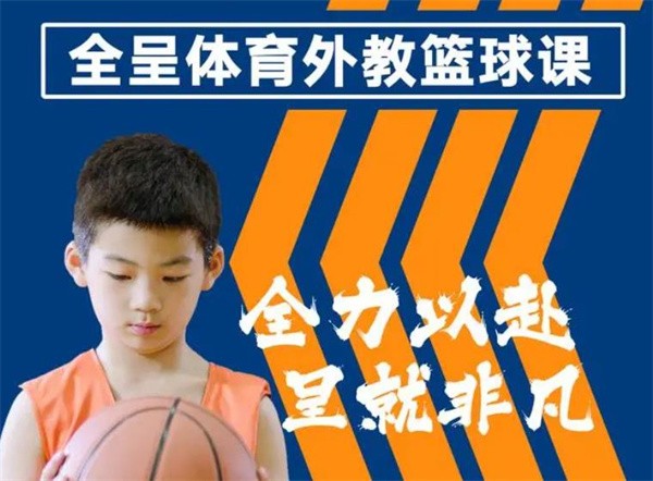 未來之星外教籃球訓練營怎么樣?