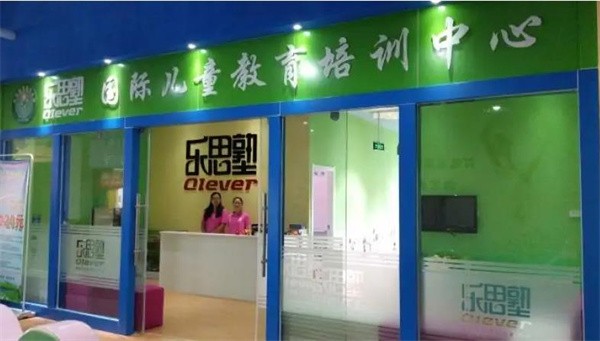 樂思塾加盟費多少?