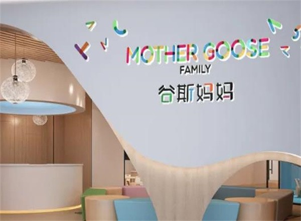 美國早教谷斯媽媽加盟費多少?
