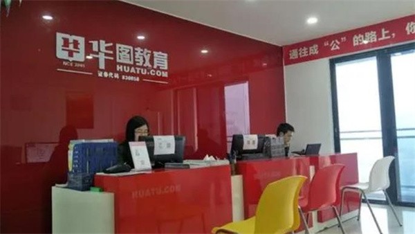 華圖教育加盟電話及代理費用多少?