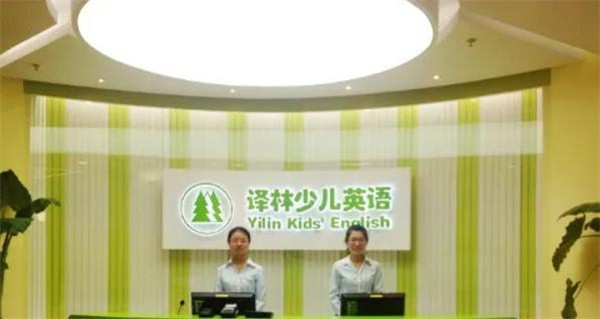 譯林少兒英語加盟模式是什么？加盟費多少？