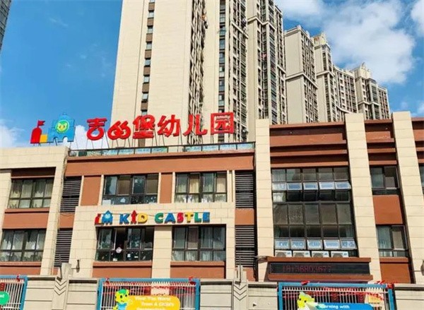 西安吉的堡幼兒園加盟費多少?