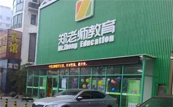 鄭老師教育加盟多少錢，條件有哪些?