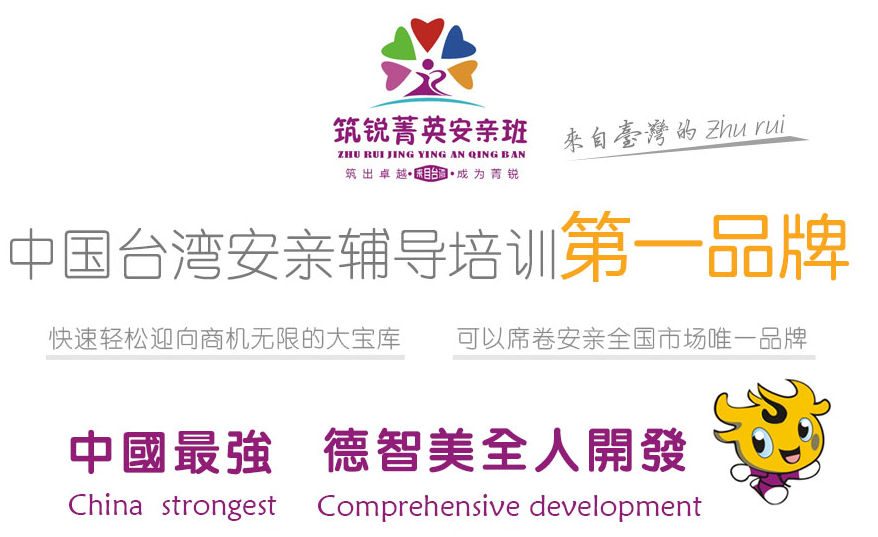 筑銳安親加盟