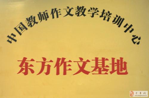 中國教師作文教學培訓中心
