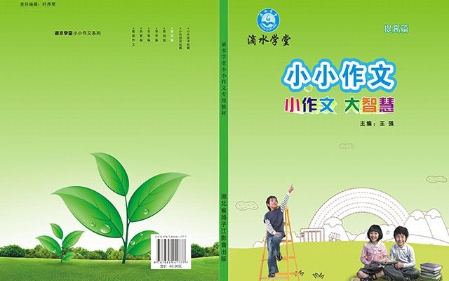 小作文大智慧