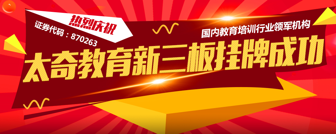太奇奇記本加盟