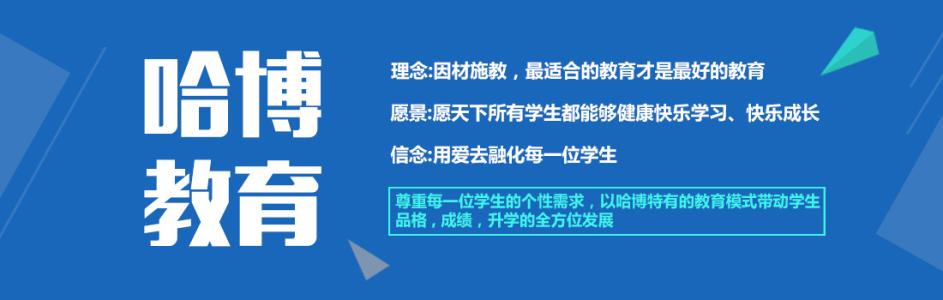 哈博教育