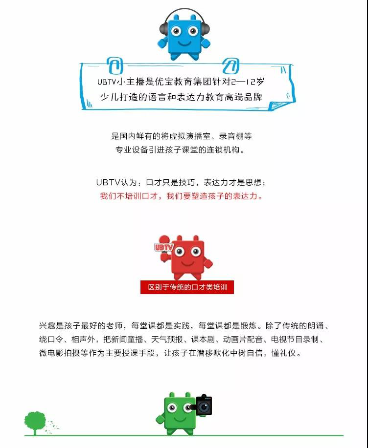ubtv小主播報名
