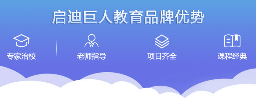 啟迪巨人加盟