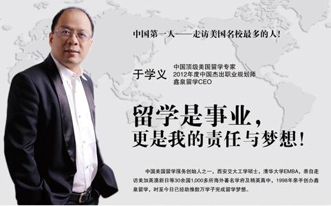 鑫泉留學創始人