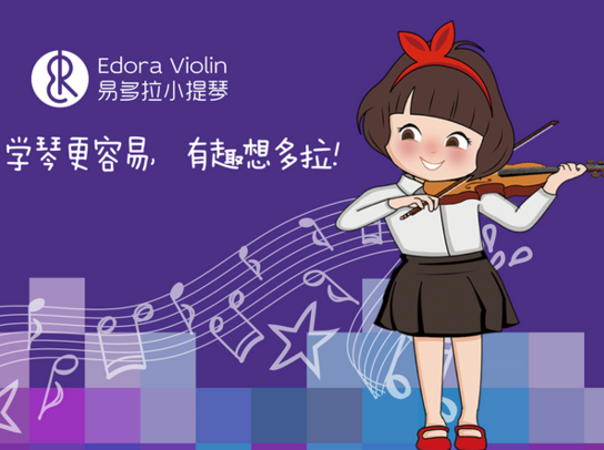易多拉小提琴加盟