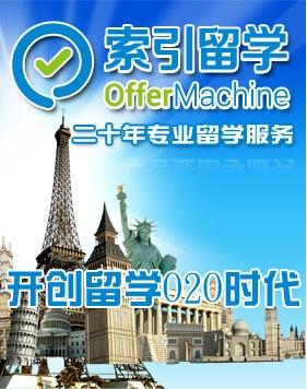 索引留學