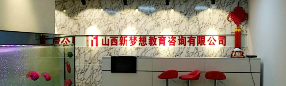 新夢想教育加盟