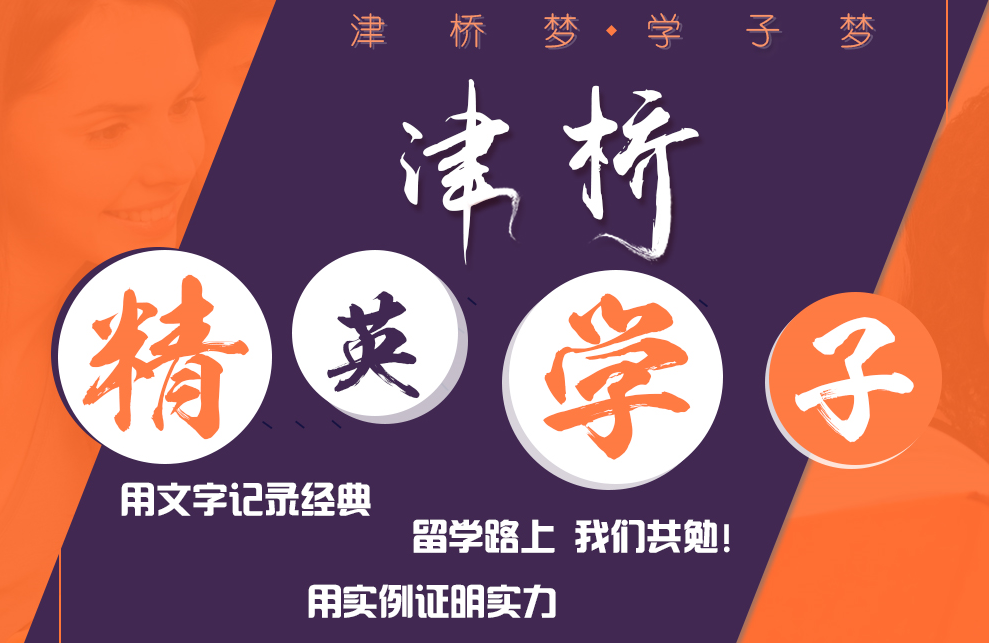 津橋教育加盟