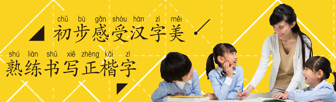 硯小田書法課堂加盟