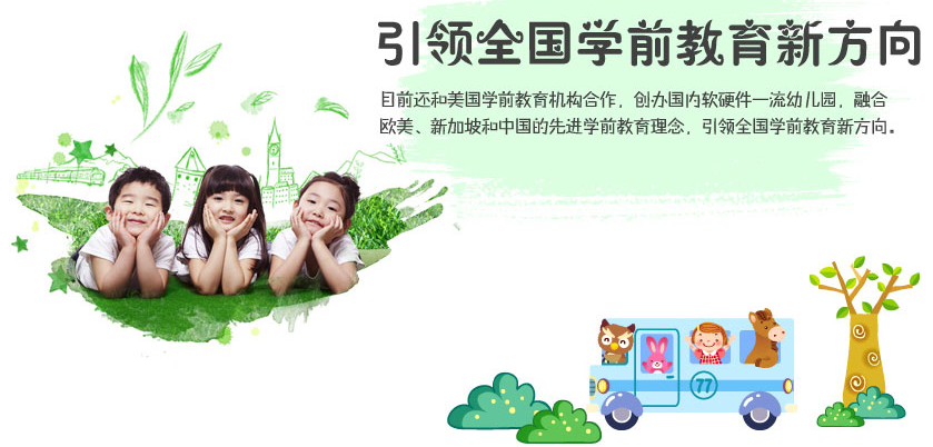 品格幼兒園加盟