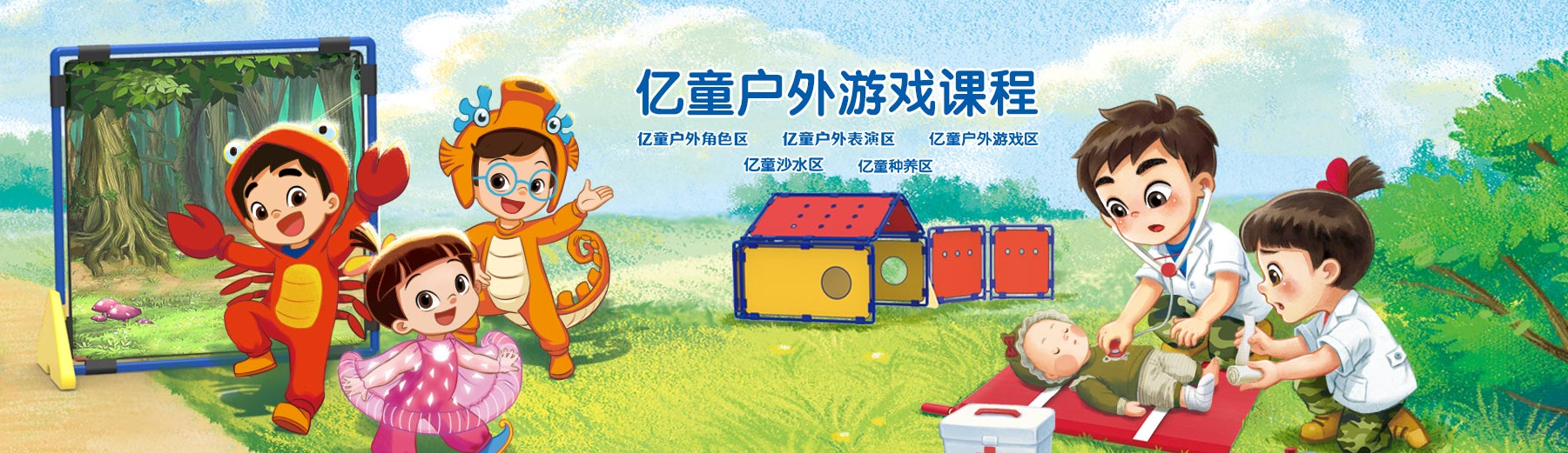 億童幼兒園加盟