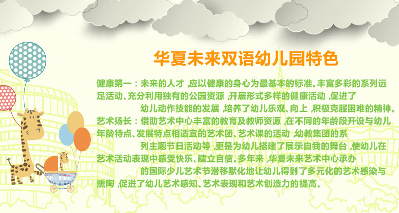 華夏未來加盟