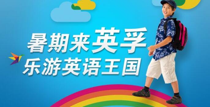 英孚少兒英語加盟