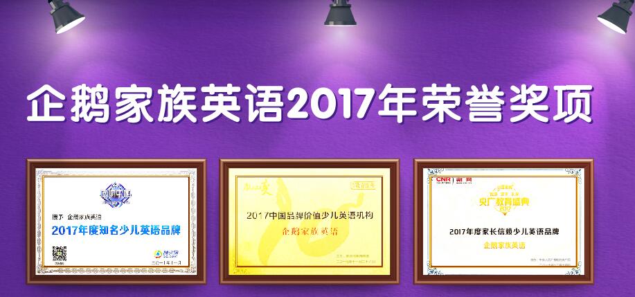 企鵝家族英語(yǔ)加盟