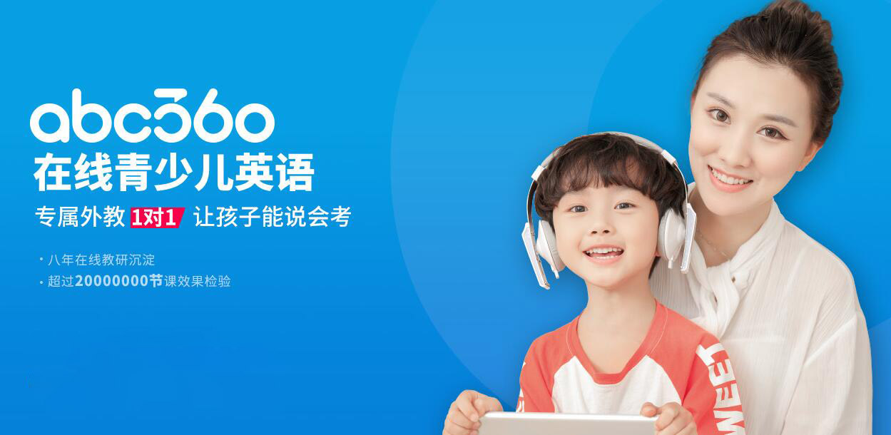 ABC360伯瑞英語加盟