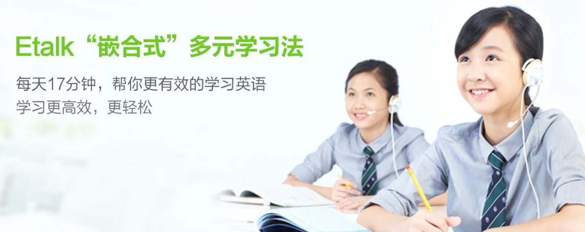 etalk英語加盟