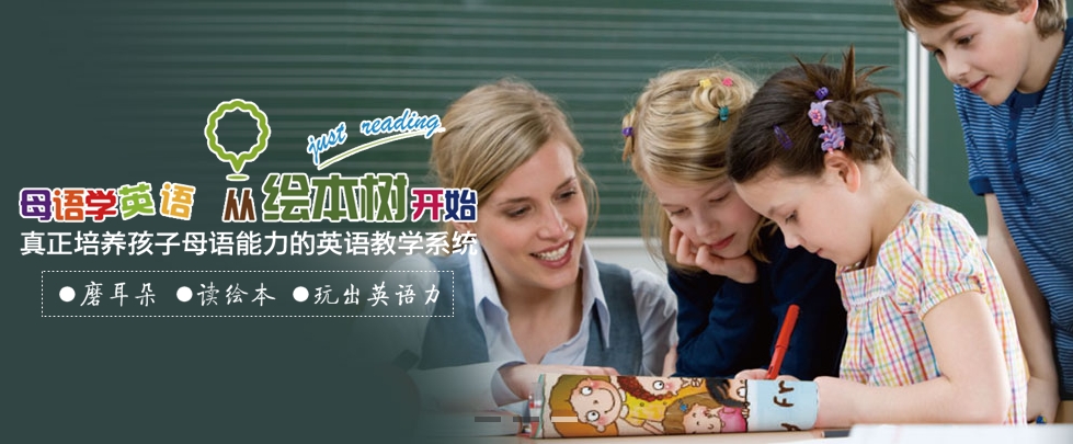 繪本樹英語加盟