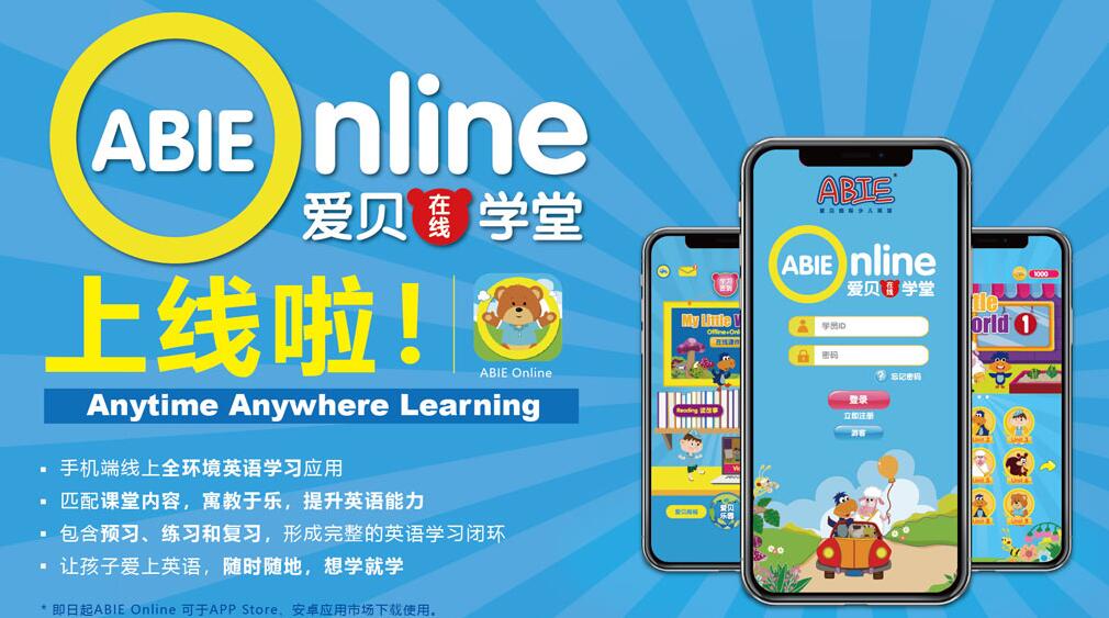 愛(ài)貝英語(yǔ)加盟
