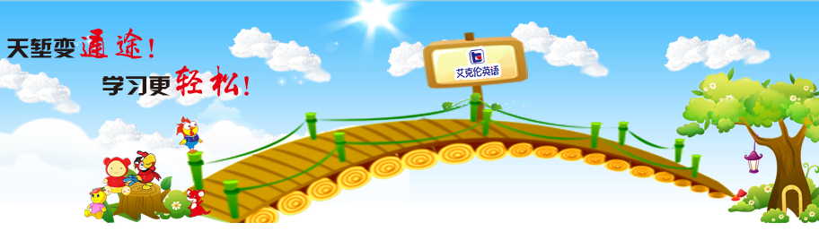 艾克倫英語加盟