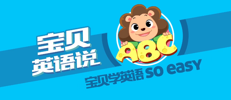 寶貝英語說加盟