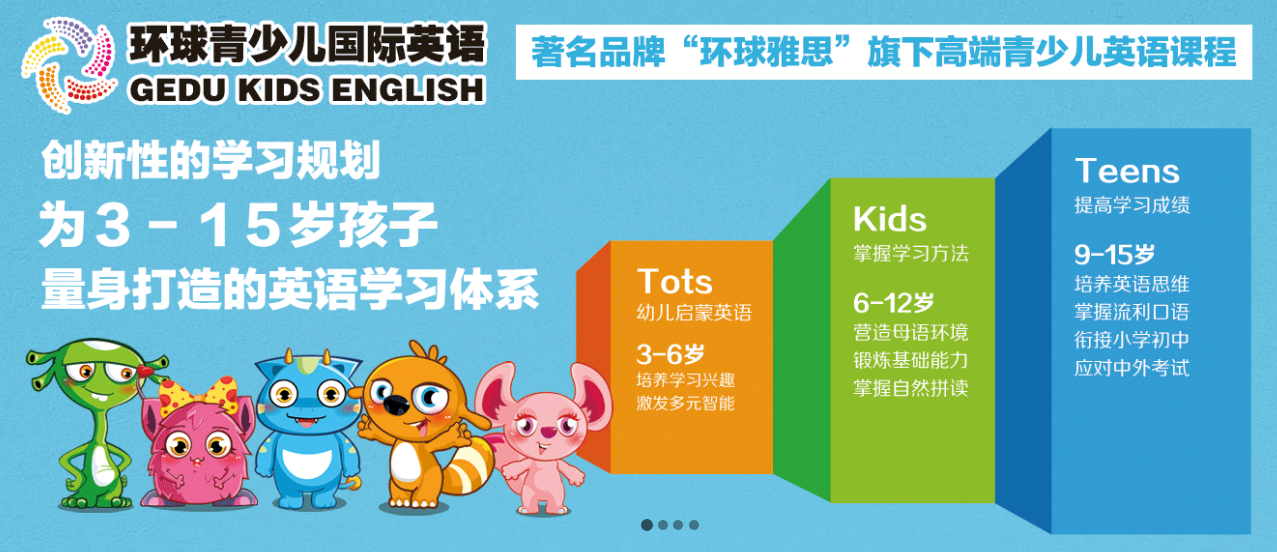 環球青少兒國際英語加盟