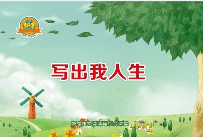 快易作文