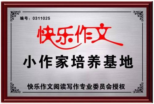 快樂作文