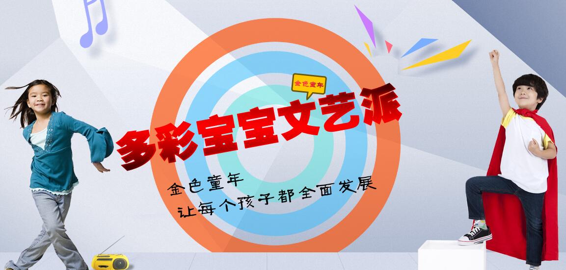 金色童年幼兒園加盟