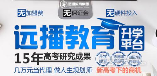 遠播教育