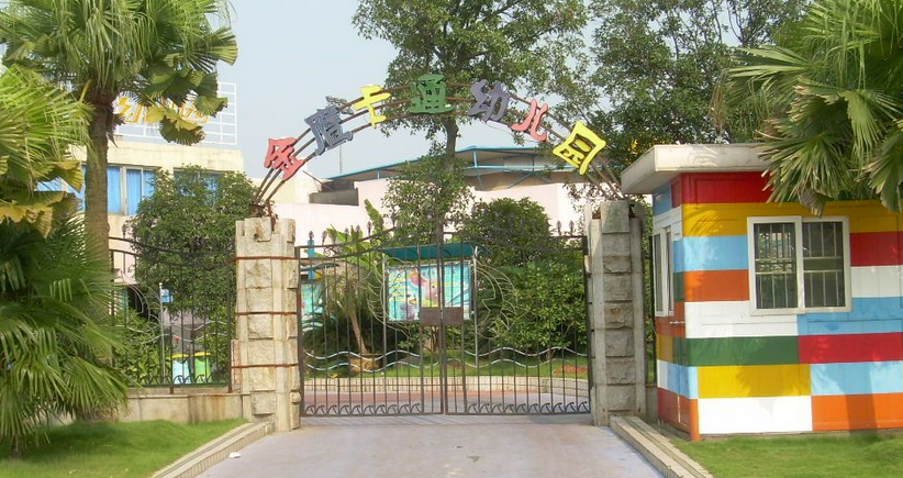 金鷹卡通幼兒園加盟