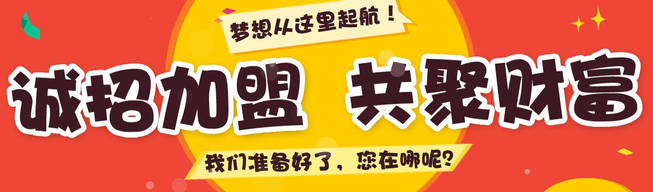 萌樂園加盟