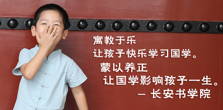 長(zhǎng)安國(guó)學(xué)書院加盟