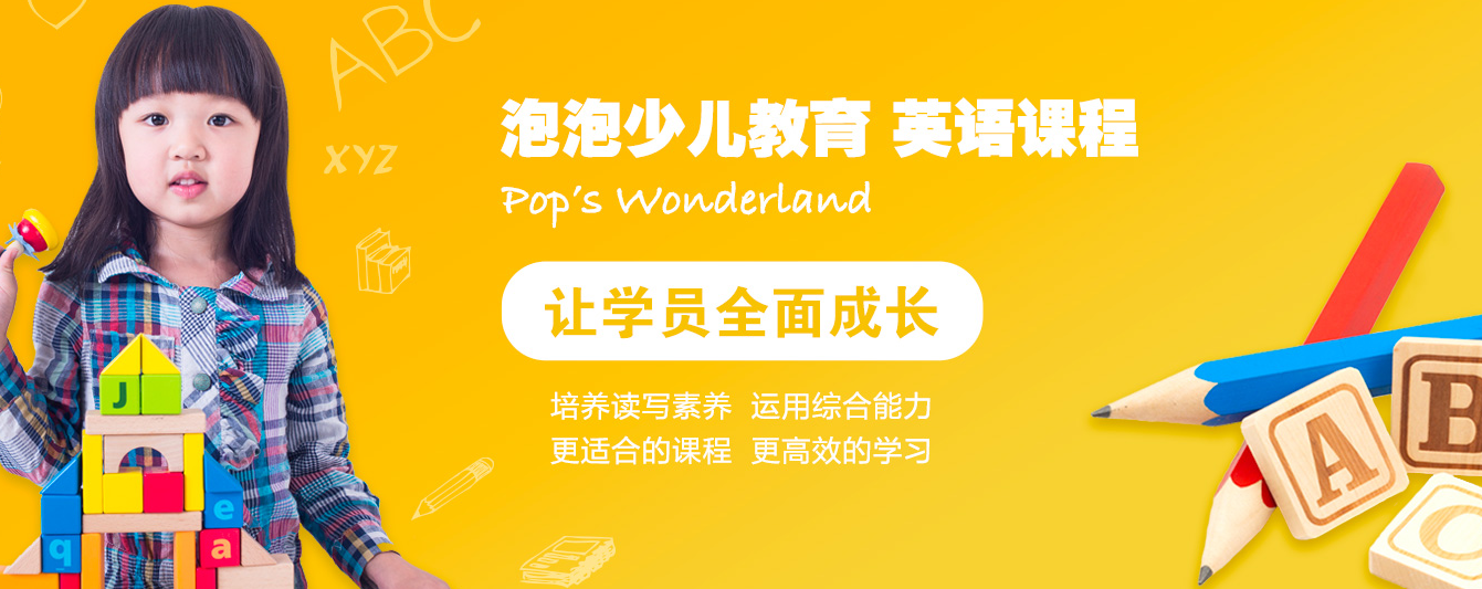 泡泡少兒英語加盟