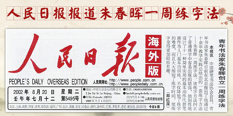 朱春暉練字加盟